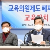 전국서 마지막 남은 제주 교육의원 폐지 법안 발의 논란 확산