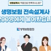 생보사 전속설계사 10명 중 1명은 연봉 1억 이상…소득 양극화도