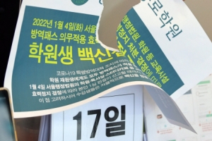 중고생 학원 갈 땐 프리패스, PC방·노래방에선 계속 방역패스