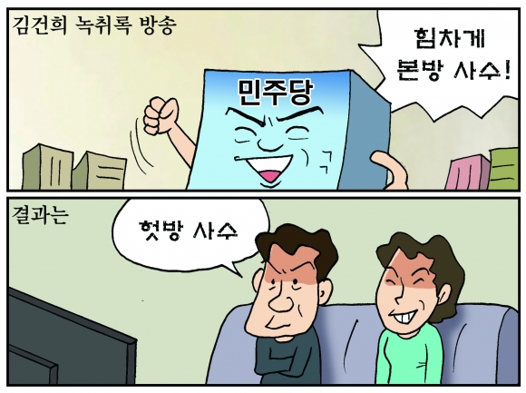 [만평] 조기영 세상터치 2022년 1월 18일