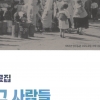 피란수도 부산 경험 담은 ‘피란, 그때 그 사람들’ 발간
