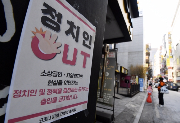 18일 서울 종로구 종각 젊음의 거리 한 빌딩 외벽에 정치인 아웃이라는 종이가 붙어있다. 2022. 1. 18 박윤슬 기자
