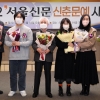 [서울포토]2022 서울신문 신춘문예 시상식
