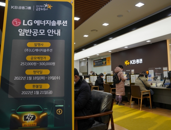 　18일 서울 영등포구 KB증권 영업부금융센터 객장에서 LG에너지솔루션 공모주 청약을 신청하려는 사람들이 상담을 받거나 대기하고 있다.  KB증권 제공