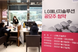 114조 몰린 LG엔솔, 공모주 청약 신기록