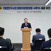 “자치분권 발맞춰 세종시대” 대한민국시도의회의장협의회 이전 개소식