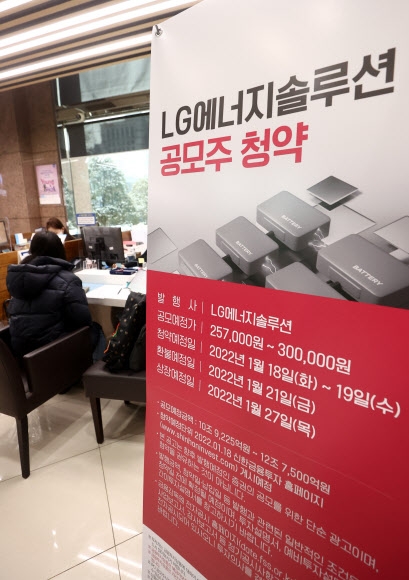 LG에너지솔루션의 일반 투자자 대상 공모주 청약 마감일인 19일 서울 영등포구 여의도 신한금융투자 영업부에서 고객들이 상담하고 있다. 연합뉴스