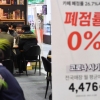 [서울포토]제64회 프랜차이즈 창업박람회