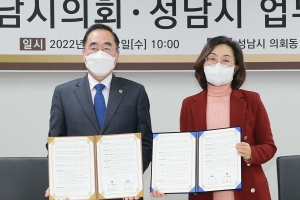 성남시의회-성남시 인사운영 업무협약 체결