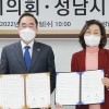 성남시의회-성남시 인사운영 업무협약 체결