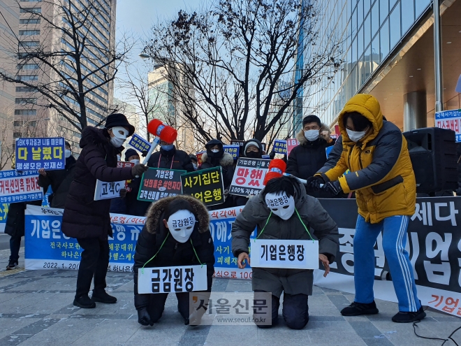 20일 서울 중구 IBK기업은행 본사 앞에서 열린 ‘IBK기업은행·하나은행 규탄 사모펀드 피해자 연합집회’에서 피해자들이 상황극 퍼포먼스를 하고 있다. 황인주 기자