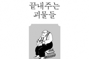 쓸쓸한 드라큘라, 외로운 슈퍼맨… 어쩌면 우리가 몰랐던 ‘본캐’