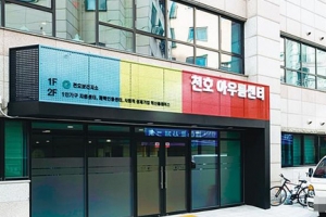 확 바뀐 천호동 구천면로… 강동구 변화 상징