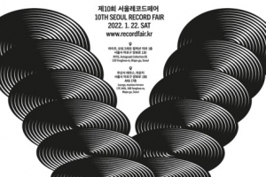 10년 맞은 서울레코드페어…3년 만에 현장 열린다
