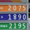 [서울포토]휘발유 가격 다시 오름세