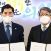의왕시-한국교통대학, 1인 창조기업 성공을 위한 업무협약