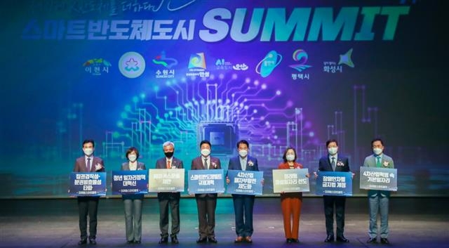경기 이천시 제안으로 정부의 K반도체 벨트에 포함된 수원·용인·화성·평택·성남·안성시 등 7개 기초지자체는 지난해 6월 ‘미래형 스마트벨트 연합체’를 구성했다. 이후 오산시가 여덟 번째로 가입하면서 ‘스마트반도체도시 서밋 7+1’이 출범했다. 사진은 지난해 11월 3일 이천시에서 열린 출범식. 이천시 제공