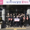 달성군, ‘사랑의 온도탑’역대 최고 모금액 기록
