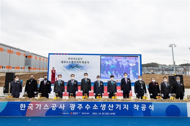 한국가스공사가 지난해 12월 광주 거점형 수소생산기지 착공식을 갖고 있다. 한국가스공사 제공