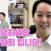 유튜브 출연한 안철수 딸 “아빠 어떤 사람인지 보여줄 것”
