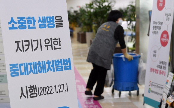 중대재해처벌법 시행을 알리는 현수막이 서울고용복지플러스센터에 설치돼 있다. 오장환 기자