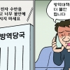 [만평] 조기영 세상터치 2022년 1월 27일