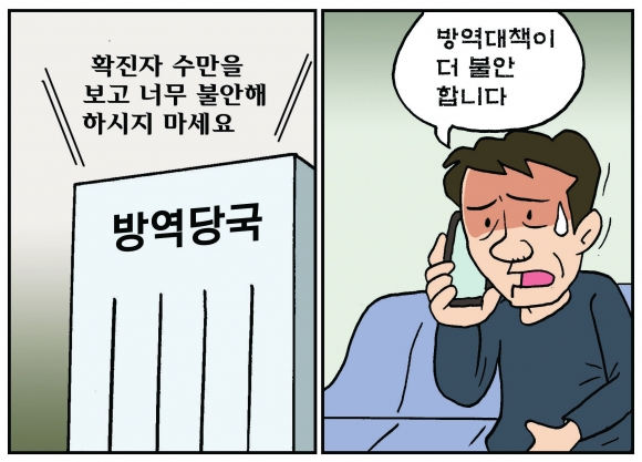 [만평] 조기영 세상터치 2022년 1월 27일