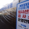 [서울포토]안성휴게소에 설치된 임시 선별검사소