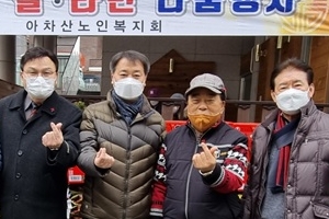 서울 광진구의 아차산노인복지회, 따뜻한 설명절 보내기위해 불우이웃에 쌀과 라면 전달