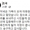 정경심 유죄 확정에...조국 “밥 같이 먹을 줄 알았는데...고통”