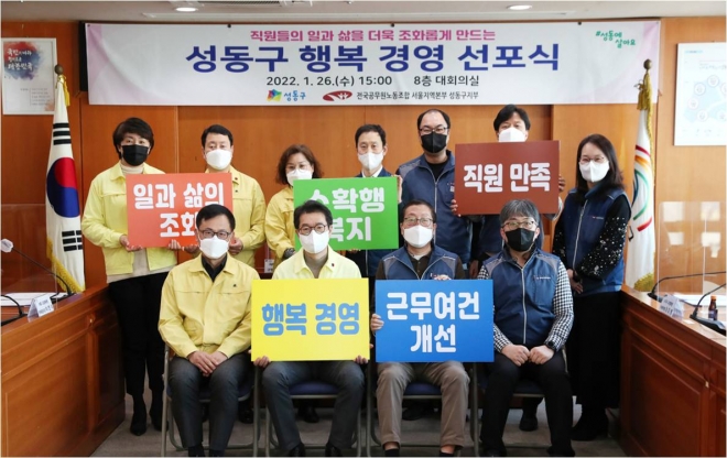 성동구 행복경영 선포식 모습. 성동구 제공