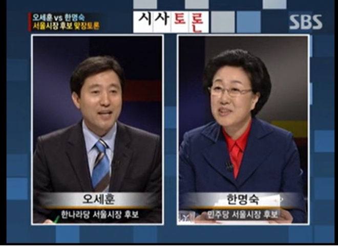 2010년 서울시장 TV토론-SBS화면 캡처