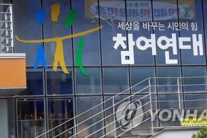 [단독] 참여연대, 김진석·이광수 투톱 체제로 새 출발