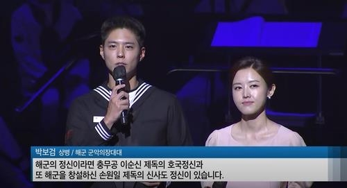 이발사 자격증 딴 해군 병장 박보검. 연합뉴스 자료사진