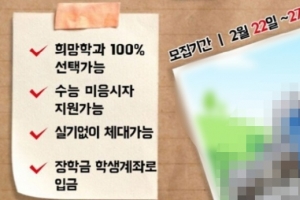 “수능날 도망가도 장학금”, “꼴통 학교” 조롱글 삭제 요청한 대학…결과는?