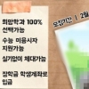 “수능날 도망가도 장학금”, “꼴통 학교” 조롱글 삭제 요청한 대학…결과는?