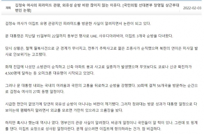 국민의힘 홈페이지 캡처.