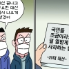 [만평] 조기영의 세상터치 2022년 2월 4일