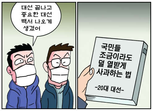 [만평] 조기영의 세상터치 2022년 2월 4일