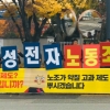 노조 “연봉 1000만원 올려라”...삼성전자, 53년 만에 첫 파업 수순