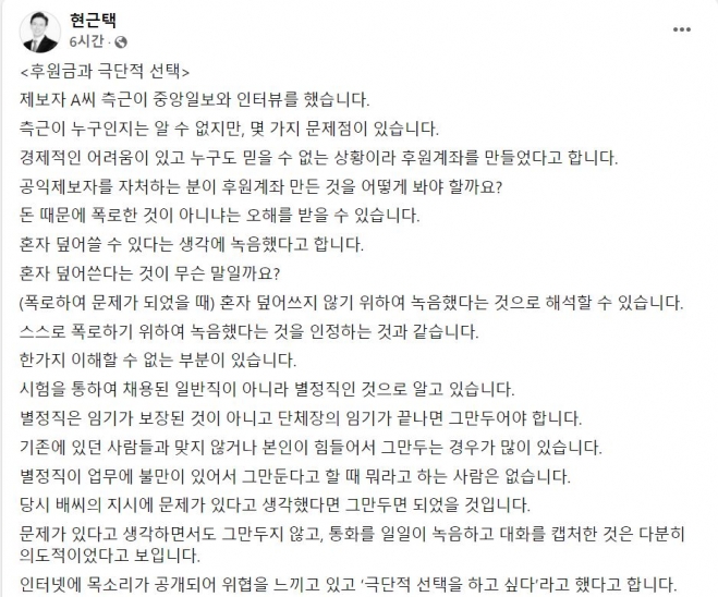 현근택 더불어민주당 선대위 대변인 페이스북 캡처.