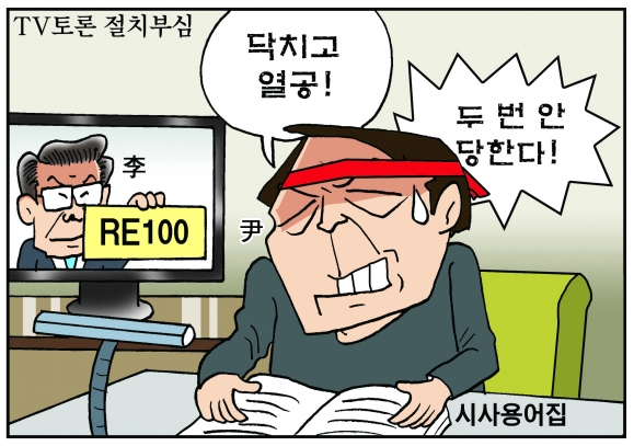 [만평] 조기영 세상터치 2022년 2월 7일