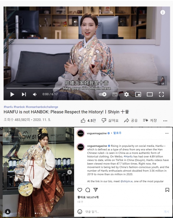 중국이 패션잡지 보그에 실린 한푸 관련 화보에 대한 한국측 항의를 비하하며 황당한 주장을 이어가고 있다. (위) 쉬잉 유튜브 채널. (아래) 보그 인스타그램.