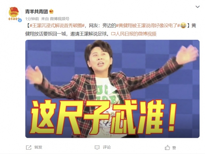 왕멍의 해설을 ‘짤방’으로 만들어 공유하는 중국 웨이보 계정