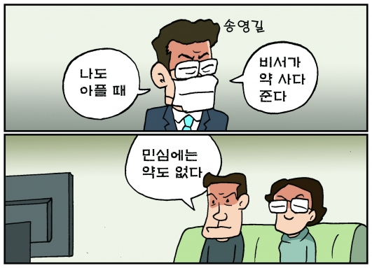 [만평] 조기영 세상터치 2022년 2월 8일