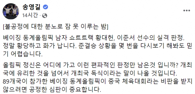 중국 쇼트트랙 편파 판정에 비판 수위 높이는 여야