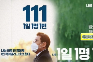 간첩신고·中 여성 등장 논란…‘이재명 111 캠페인’ 하루 만에 중단