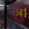 [서울포토]신규 확진자 수 ‘5만4122명’