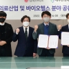 의료산업과 바이오헬스 분야 공유·협업을 위해 대학들 손잡다