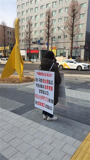 서울 강서구의회 해고노동자 김지선(가명)씨가 지난 1월 강서경찰서 앞에서 1인 시위를 하고 있다.